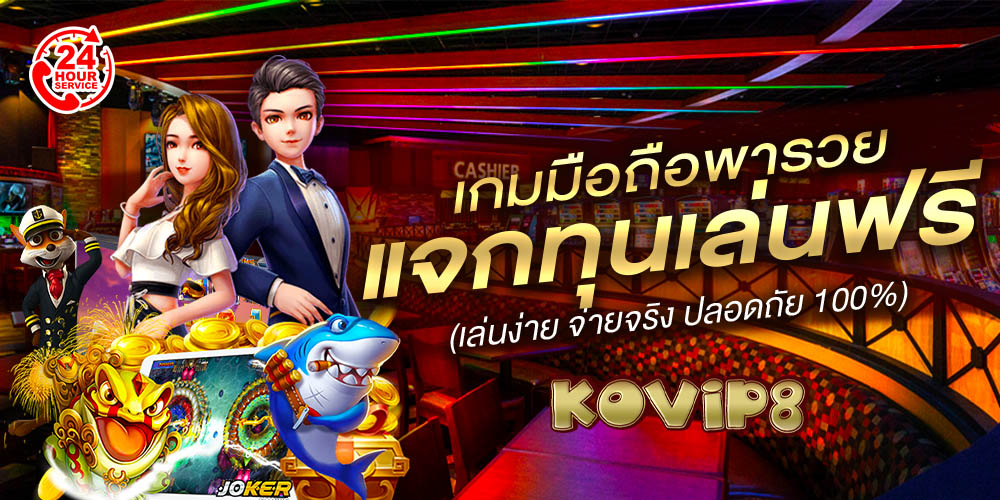 kovip8 สล็อตเว็บตรงไม่ผ่านเอเย่นต์ เว็บสล็อตดีที่สุดในไทย
